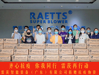 静“莞”战疫，雷茨再次响应政策，捐赠20万个医用口罩！