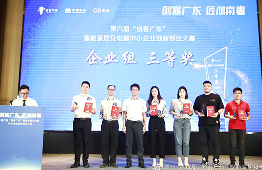 2022“创客广东”决赛（专题赛），雷茨斩获三等奖！