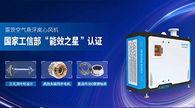 空气悬浮鼓风机，工业节能减排的不二之选