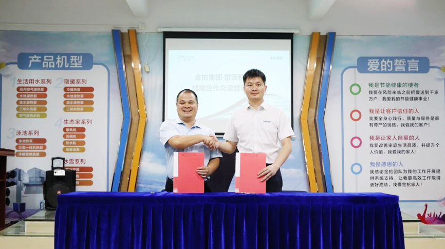 雷茨智能和金抡集团签约，强强联手开启冰蓄冷行业新篇章