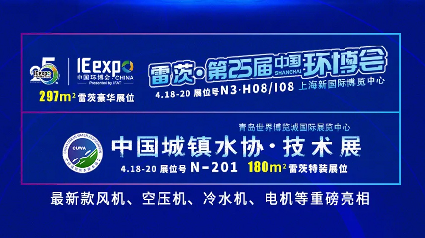 2024春天行业大展来袭！雷茨双展倒计时，欢迎关注，诚邀观展！