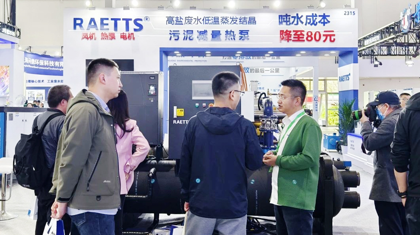 中国国际环保展览会（北京·2025CIEPEC）圆满落幕，雷茨【吨水成本降至80元】的磁浮污泥干化热泵成展会焦点！