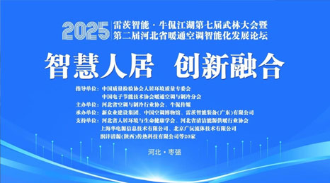 雷茨冠名“牛侃江湖武林大会”，磁浮四级压缩颠覆供暖行业！