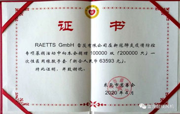 共克时艰 守望相助|东莞市慈善会发来“抗疫”荣誉证书！