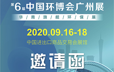 雷茨再次起航！我司将于9月16日至18日参加《中国环博会广州展》